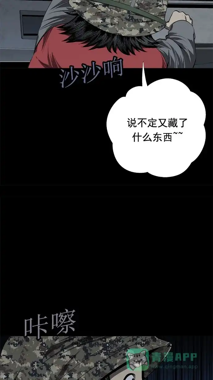 《虫穴》第36话 第12页