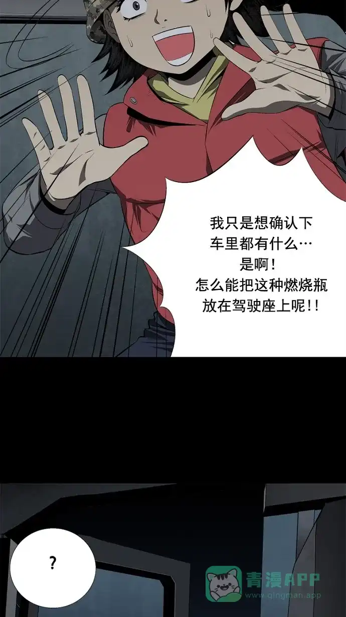 《虫穴》第36话 第14页