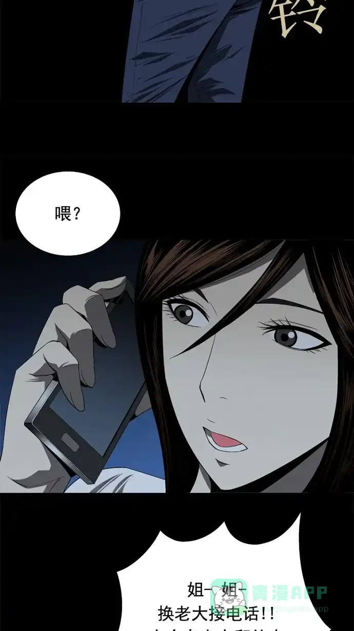 《虫穴》第36话 第19页