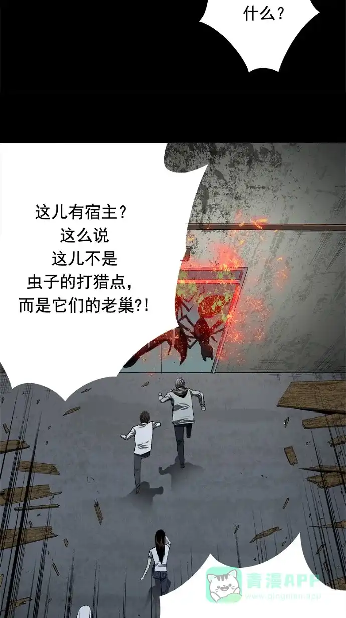 《虫穴》第36话 第21页