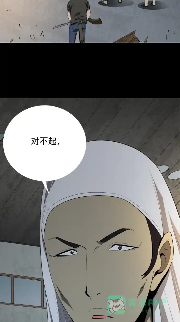 《虫穴》第36话 第5页