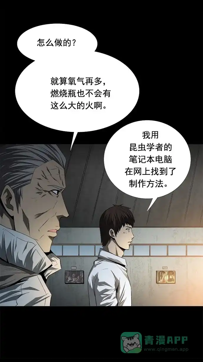 《虫穴》第36话 第2页