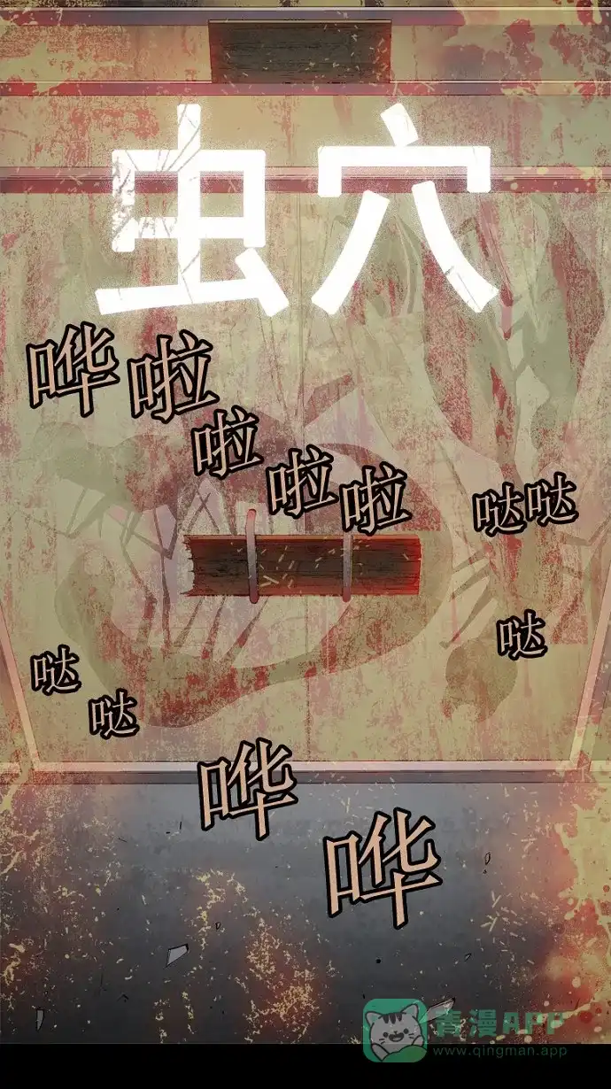 《虫穴》第36话 第1页