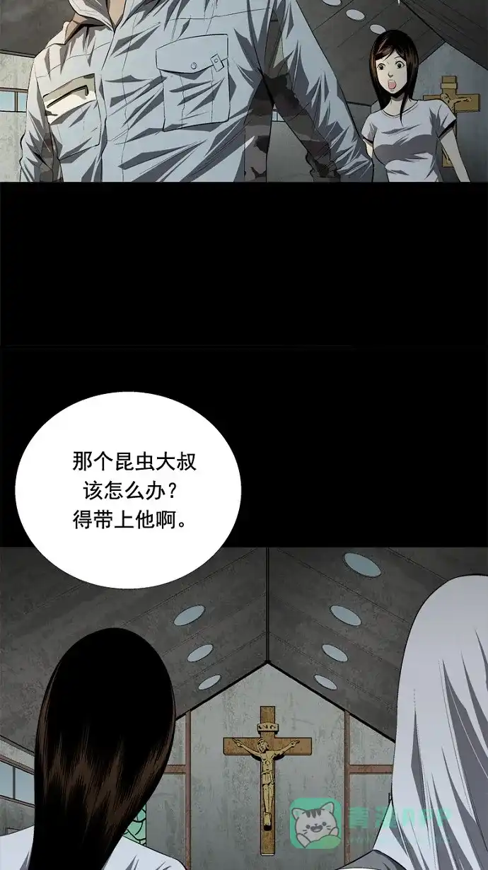 《虫穴》第36话 第9页