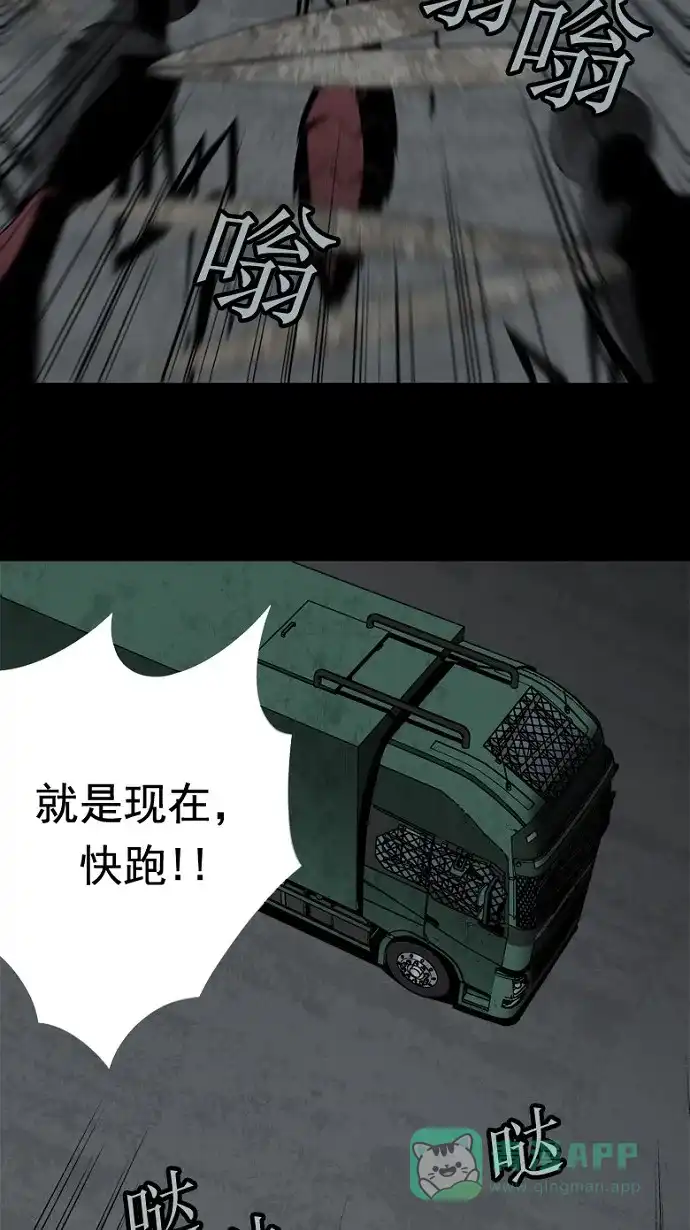 《虫穴》第36话 第37页