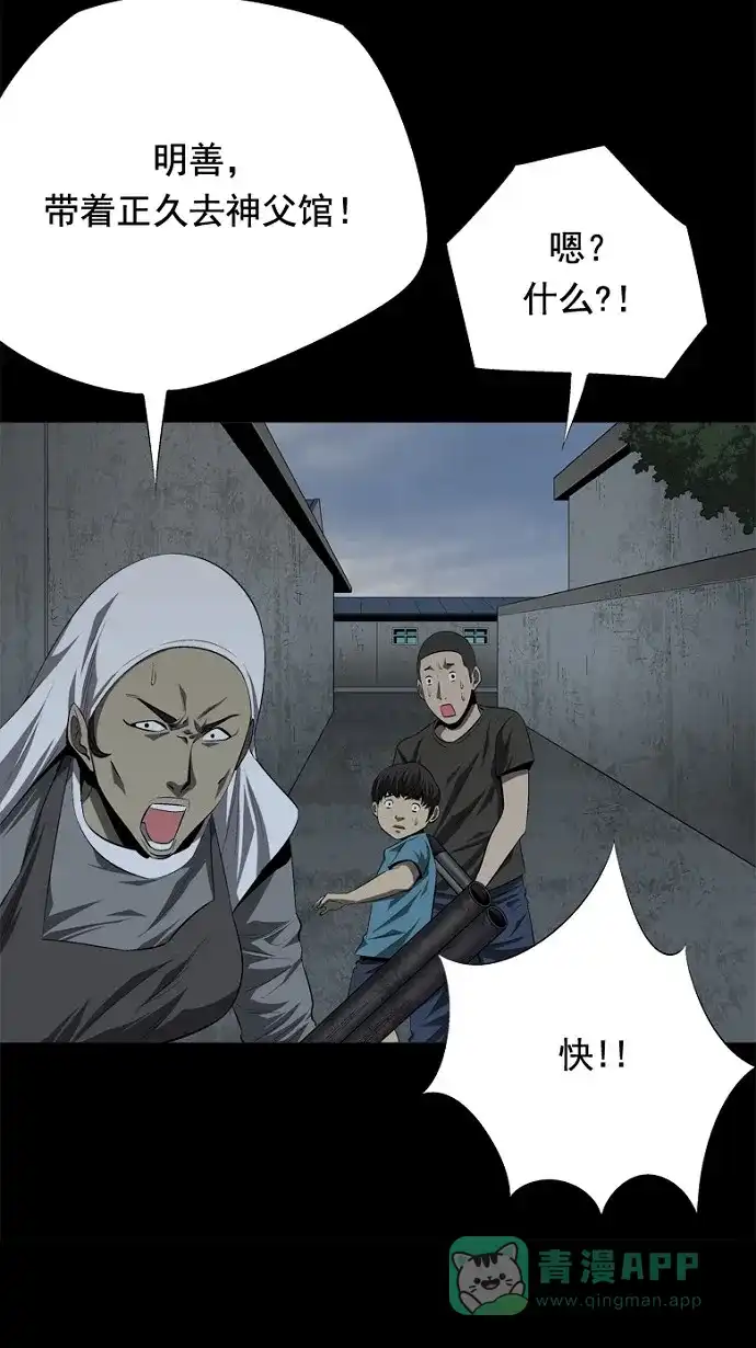 《虫穴》第36话 第25页
