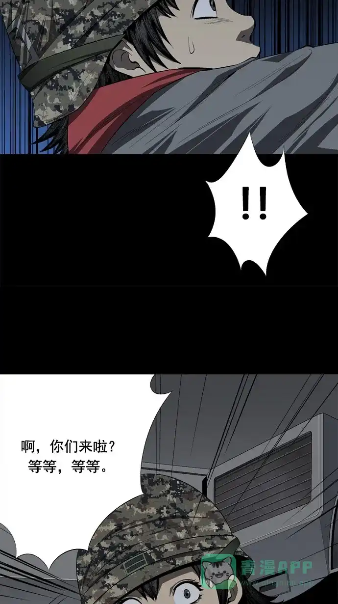 《虫穴》第36话 第13页