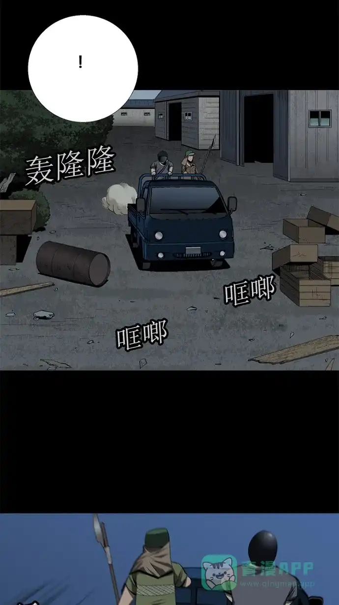 《虫穴》第36话 第58页