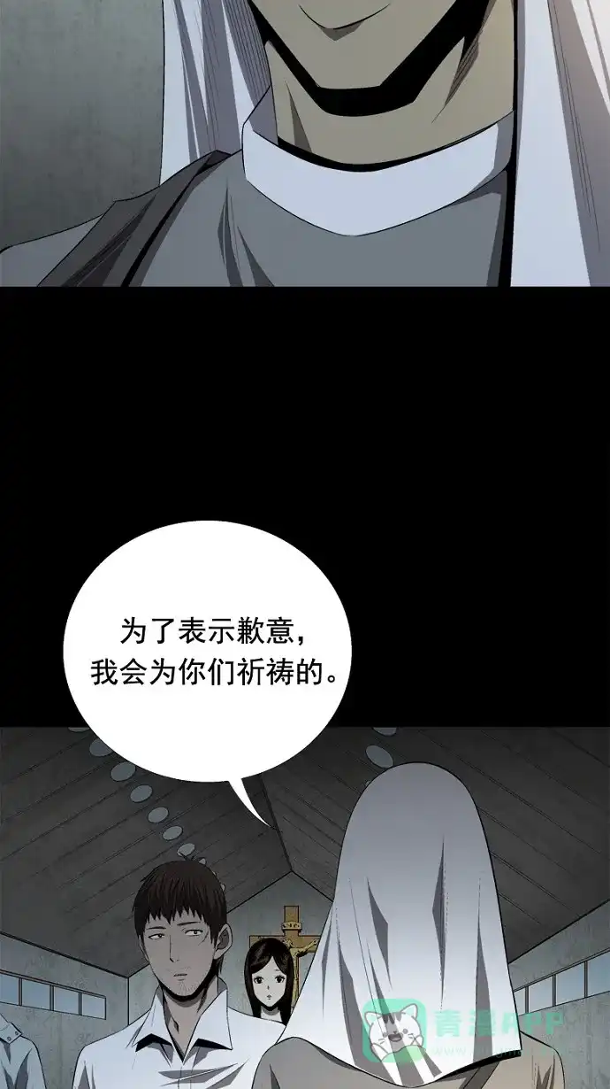 《虫穴》第36话 第6页