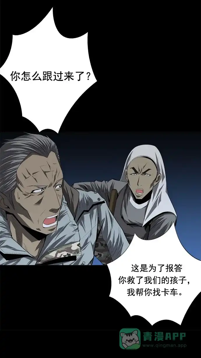 《虫穴》第36话 第43页