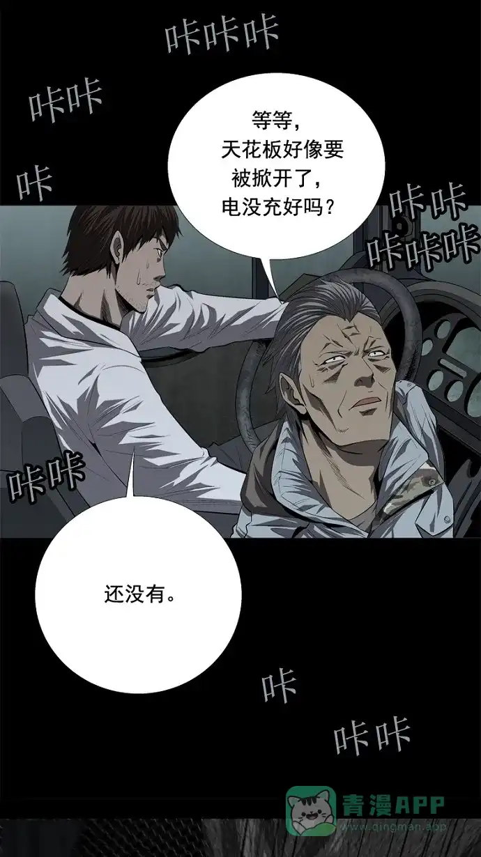 《虫穴》第36话 第50页