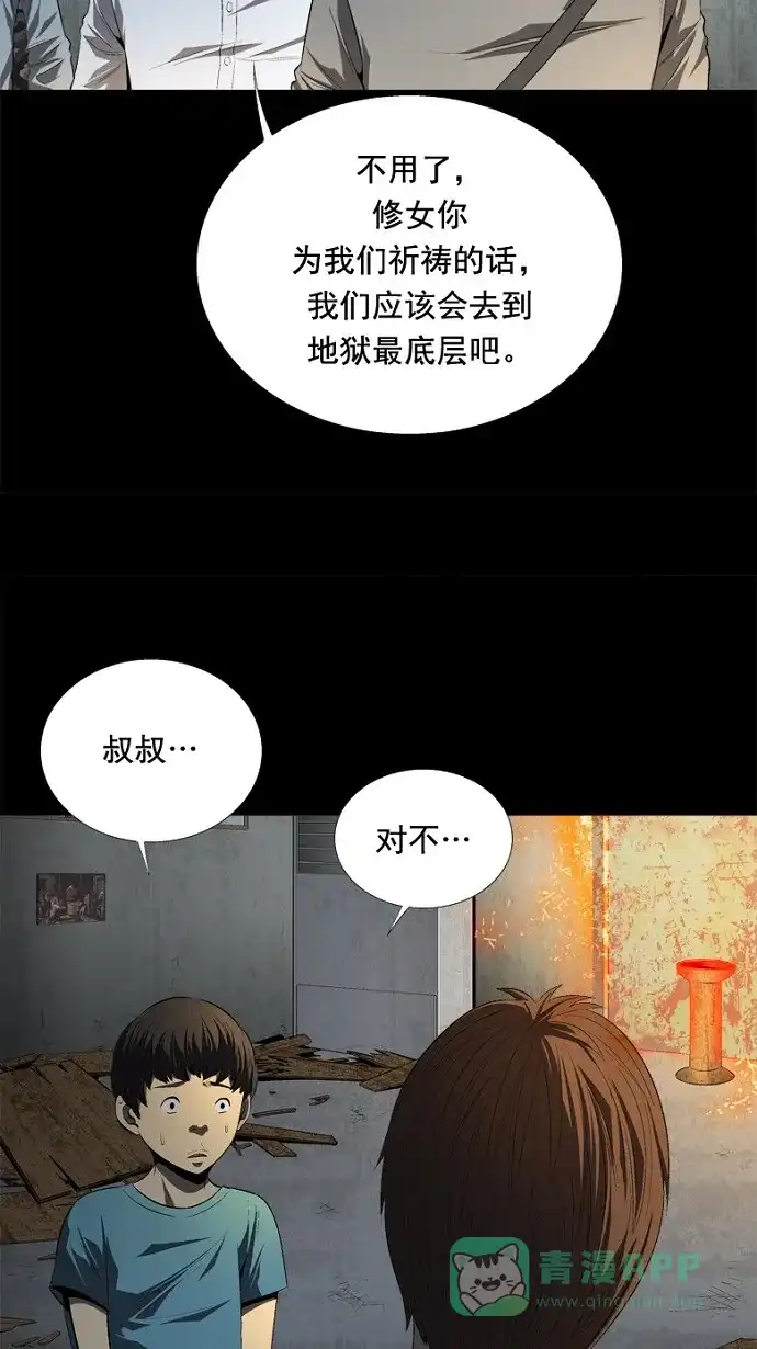 《虫穴》第36话 第7页