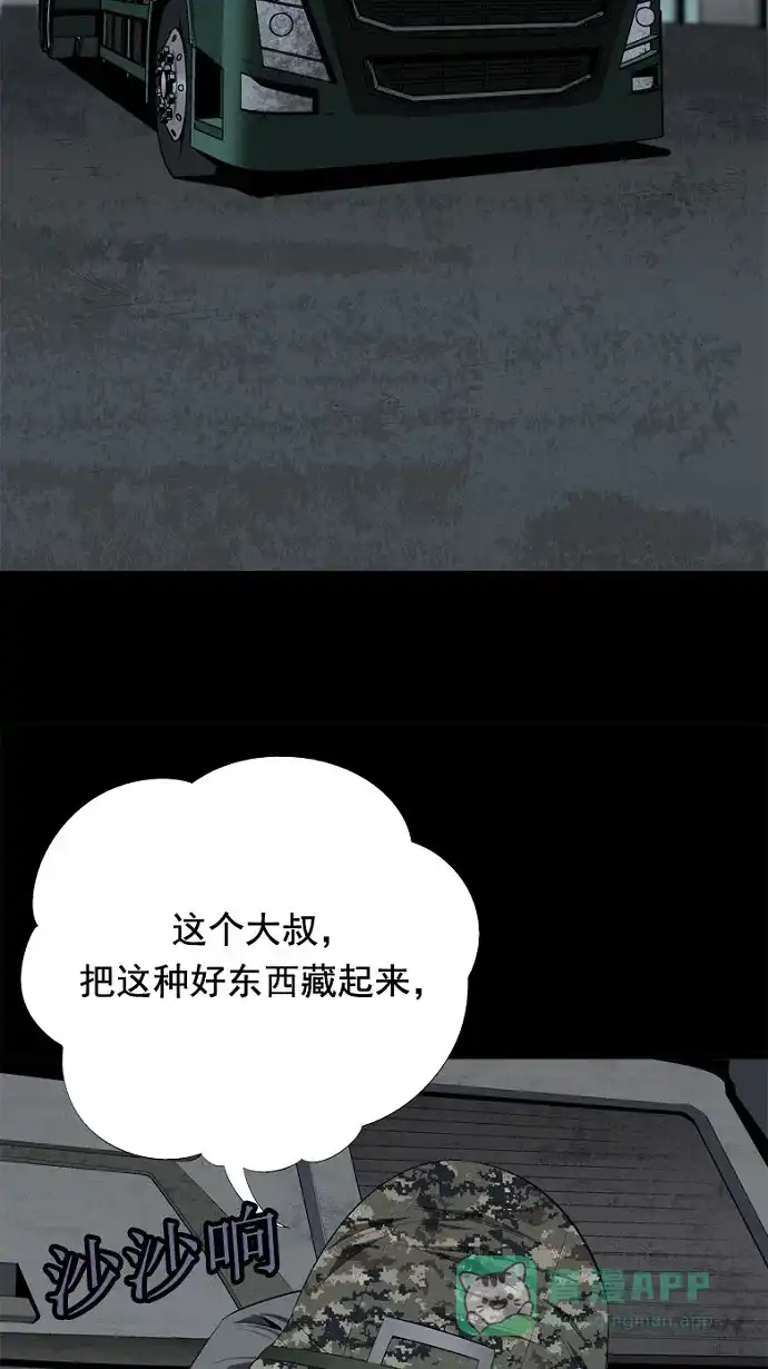《虫穴》第36话 第11页