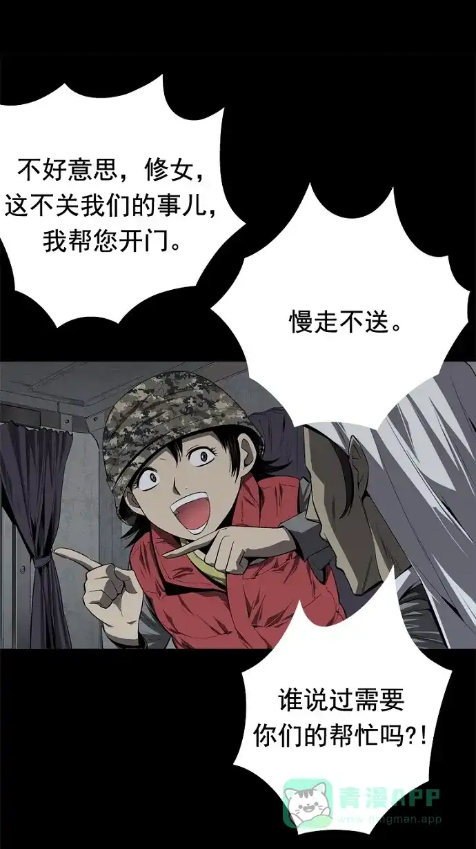 《虫穴》第37话 第6页