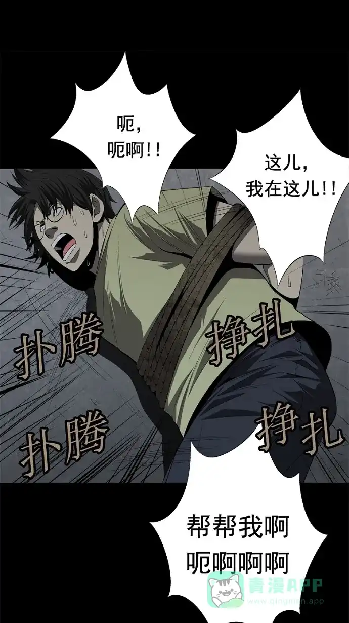 《虫穴》第37话 第17页