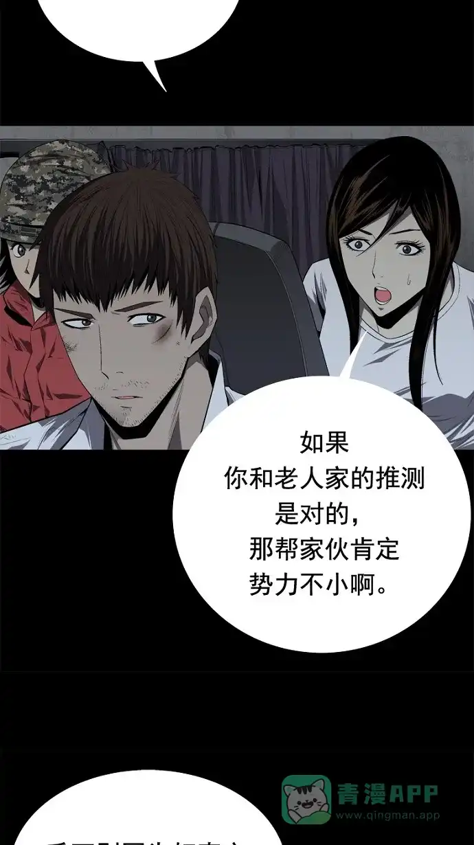 《虫穴》第37话 第13页