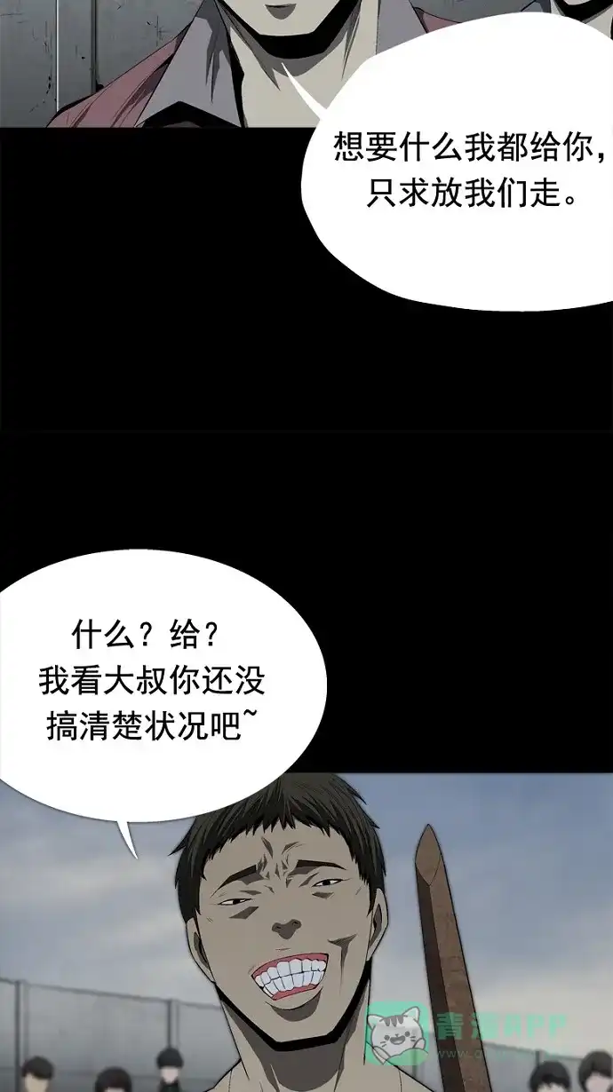 《虫穴》第37话 第57页