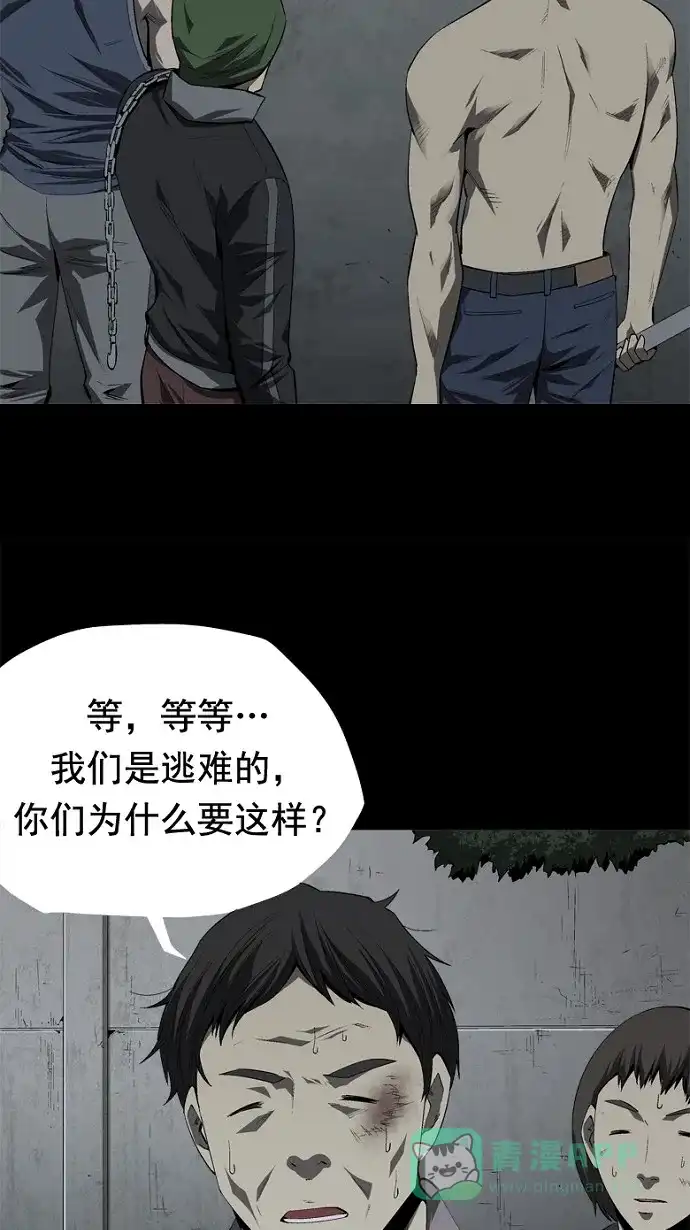 《虫穴》第37话 第56页