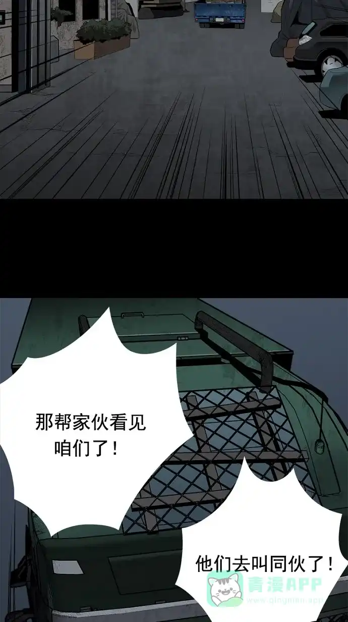 《虫穴》第37话 第24页
