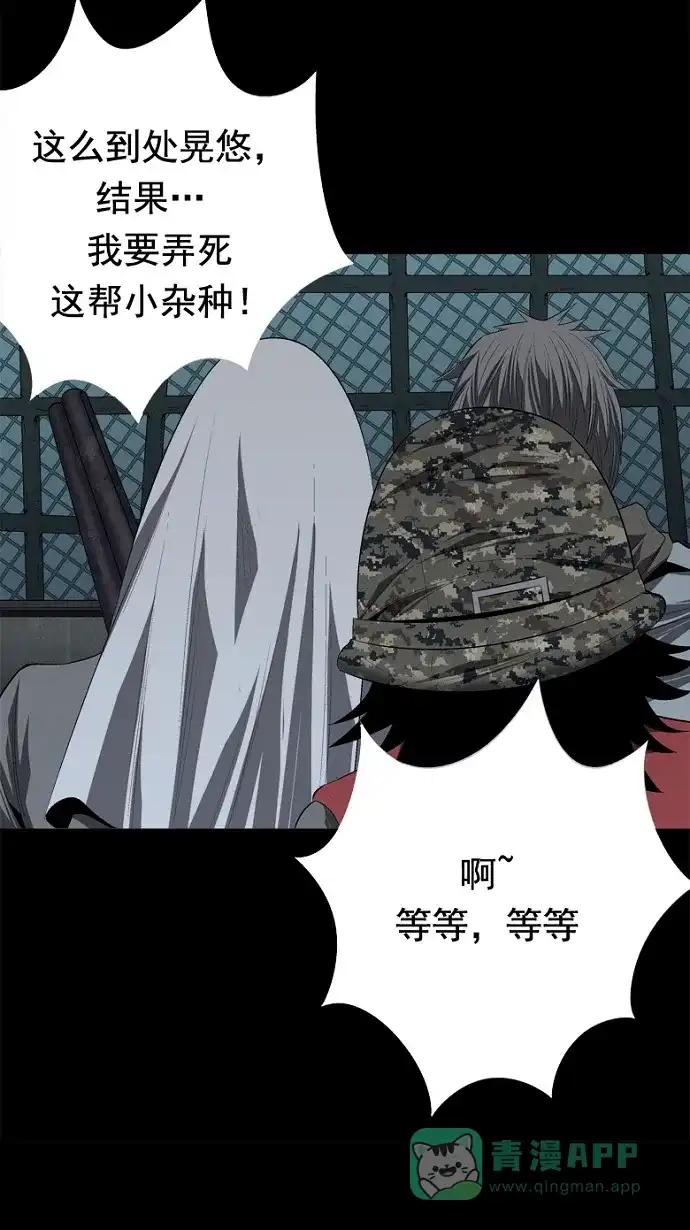 《虫穴》第37话 第5页