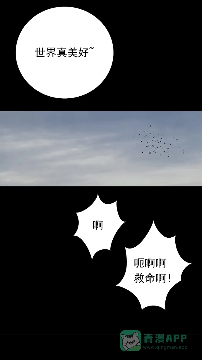 《虫穴》第37话 第73页