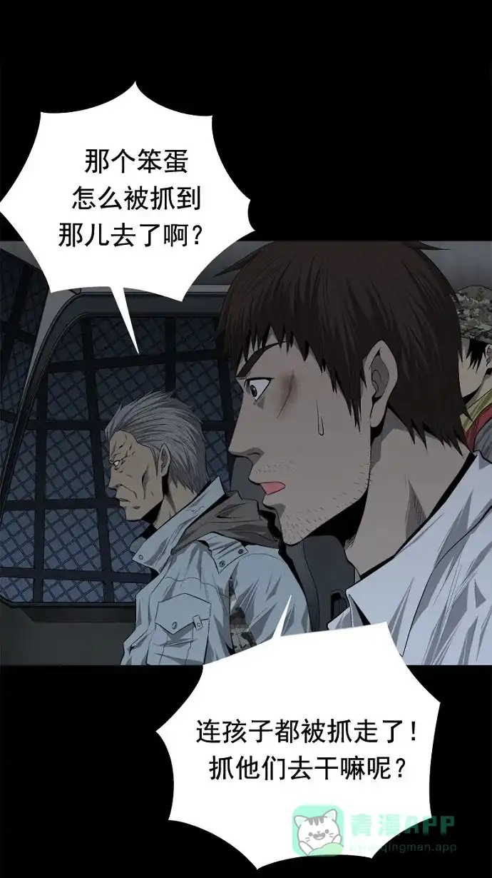 《虫穴》第37话 第2页