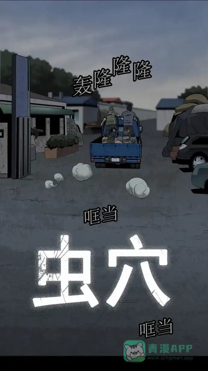 《虫穴》第37话 第1页