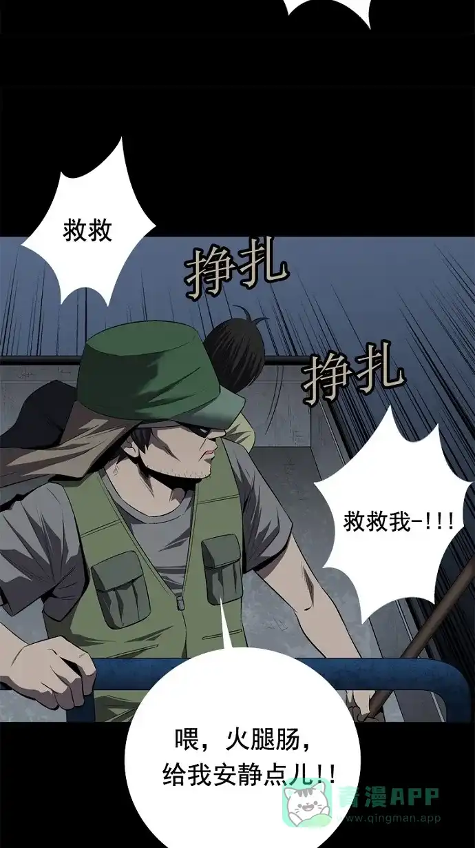 《虫穴》第37话 第18页