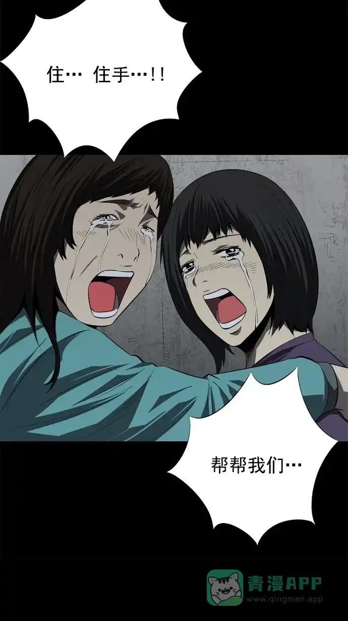 《虫穴》第37话 第70页