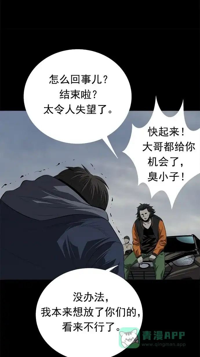 《虫穴》第37话 第67页