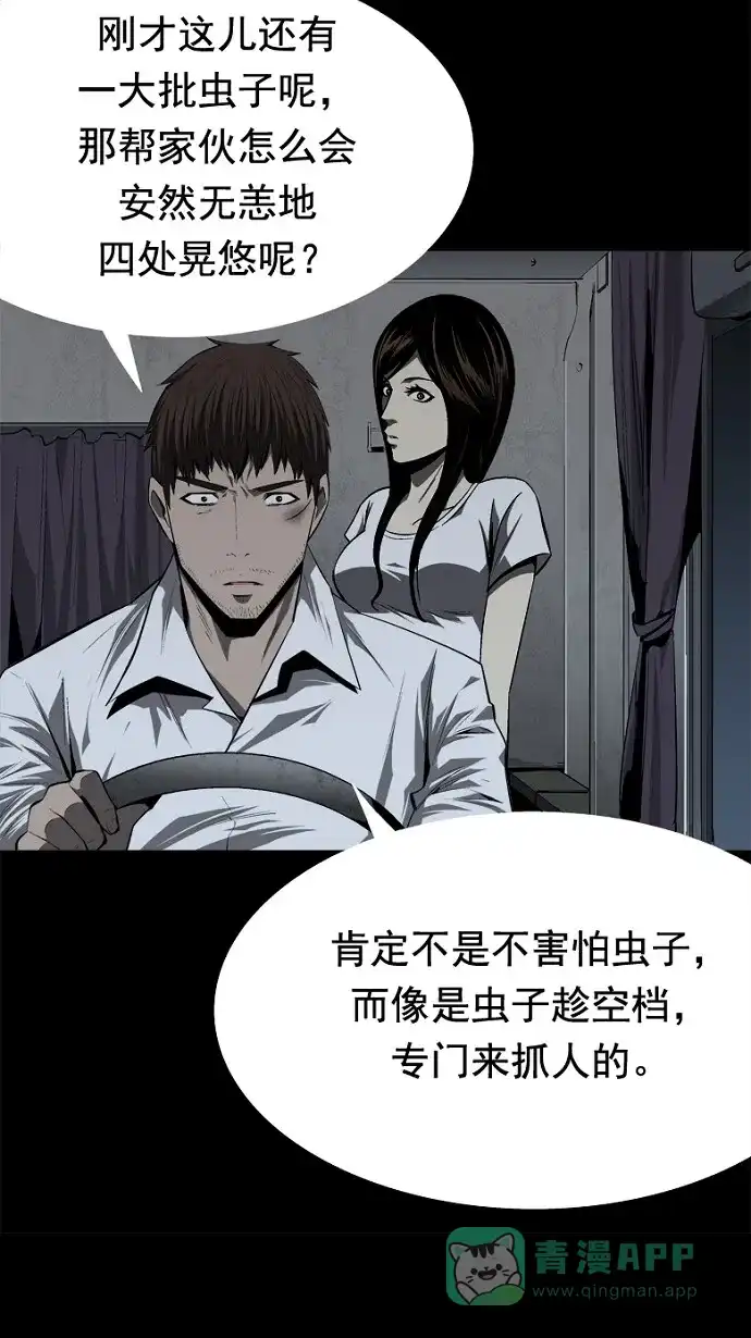 《虫穴》第37话 第11页