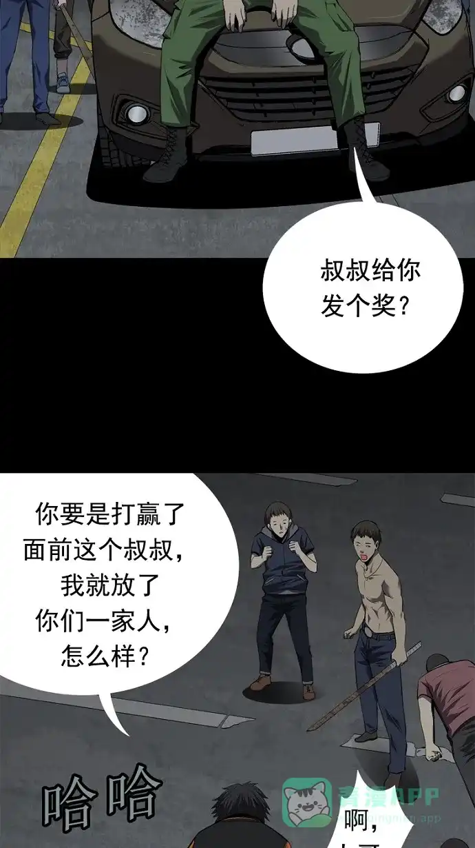 《虫穴》第37话 第63页