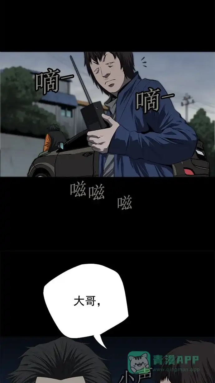 《虫穴》第37话 第74页