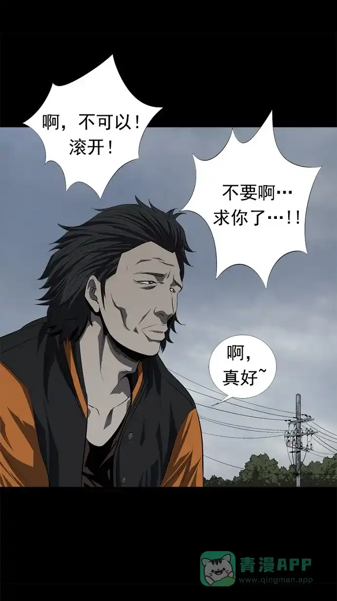 《虫穴》第37话 第72页