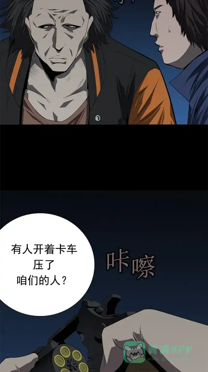 《虫穴》第37话 第75页
