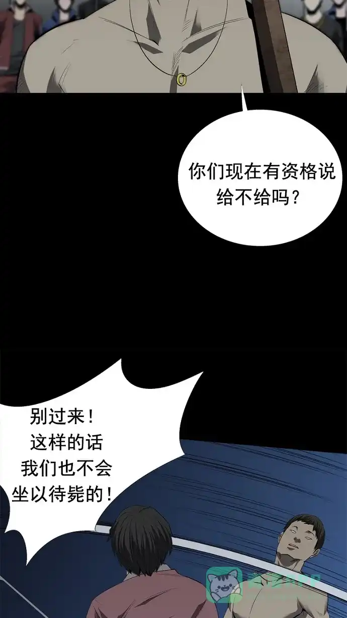 《虫穴》第37话 第58页