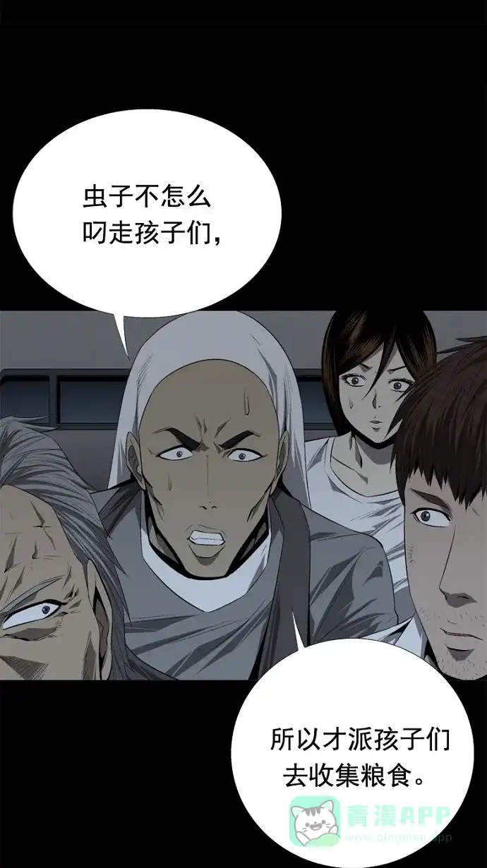 《虫穴》第37话 第3页