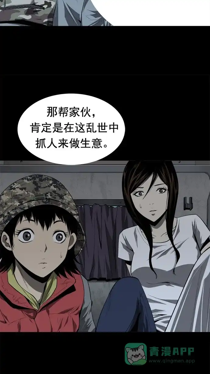 《虫穴》第37话 第9页