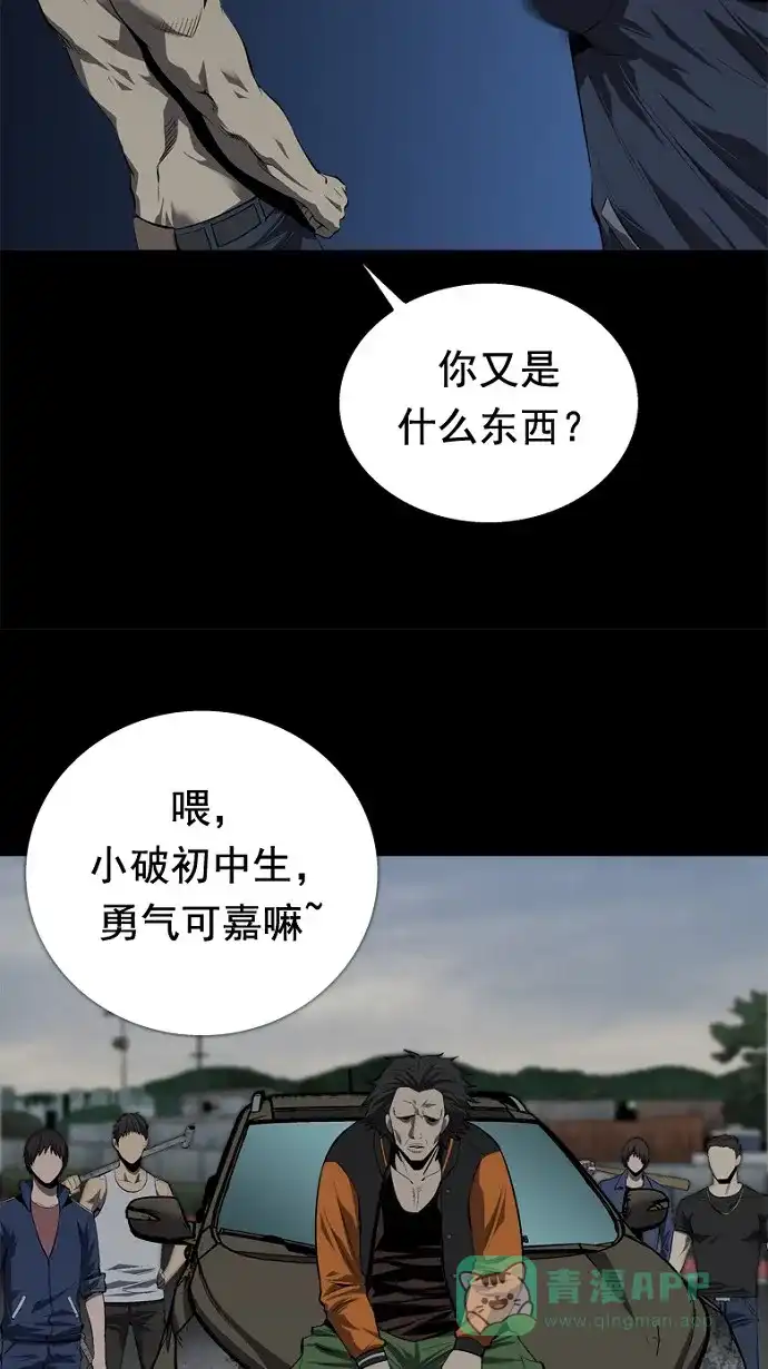 《虫穴》第37话 第62页