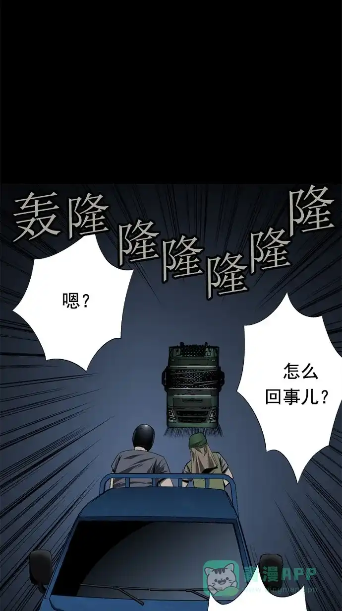 《虫穴》第37话 第35页