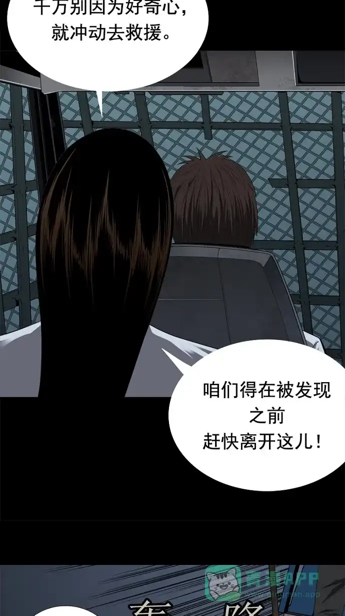 《虫穴》第37话 第14页