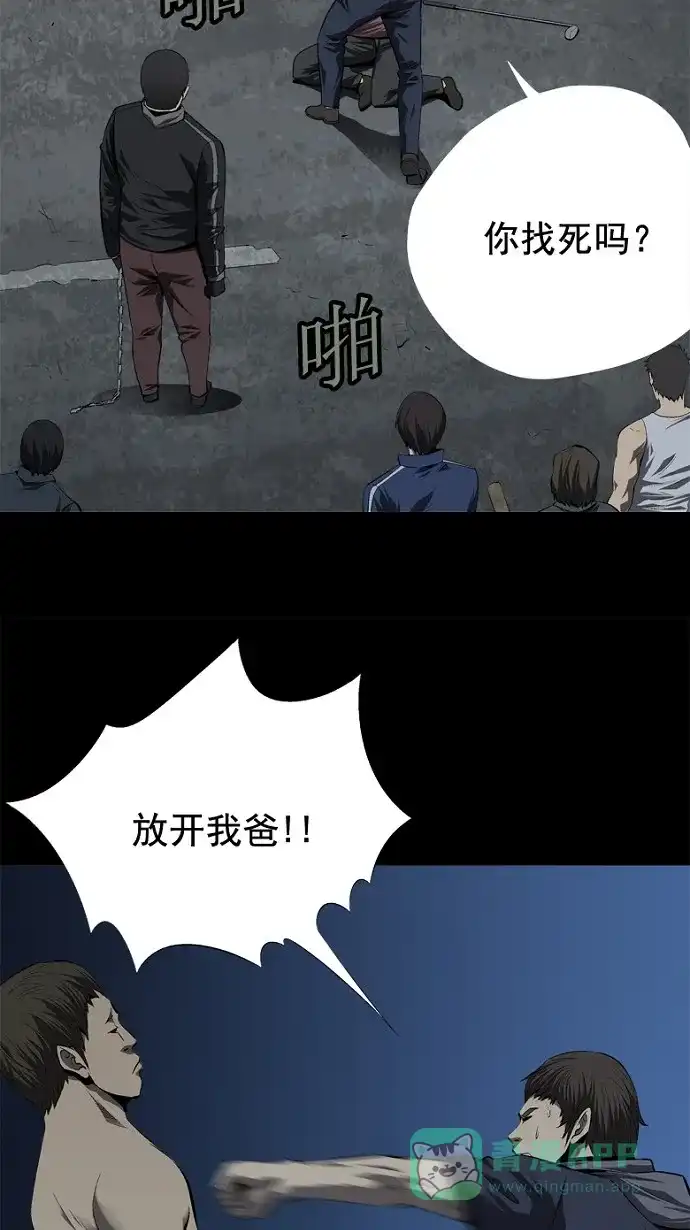《虫穴》第37话 第61页