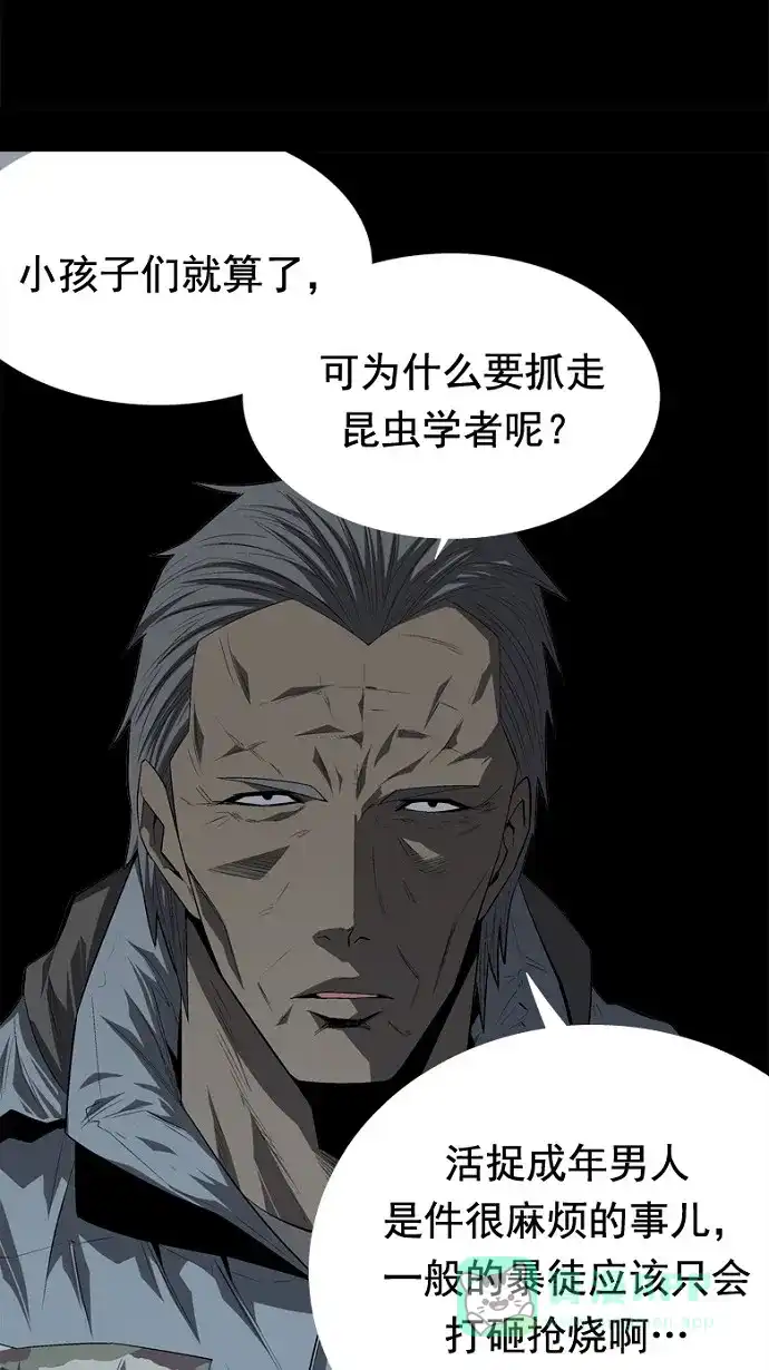 《虫穴》第37话 第8页