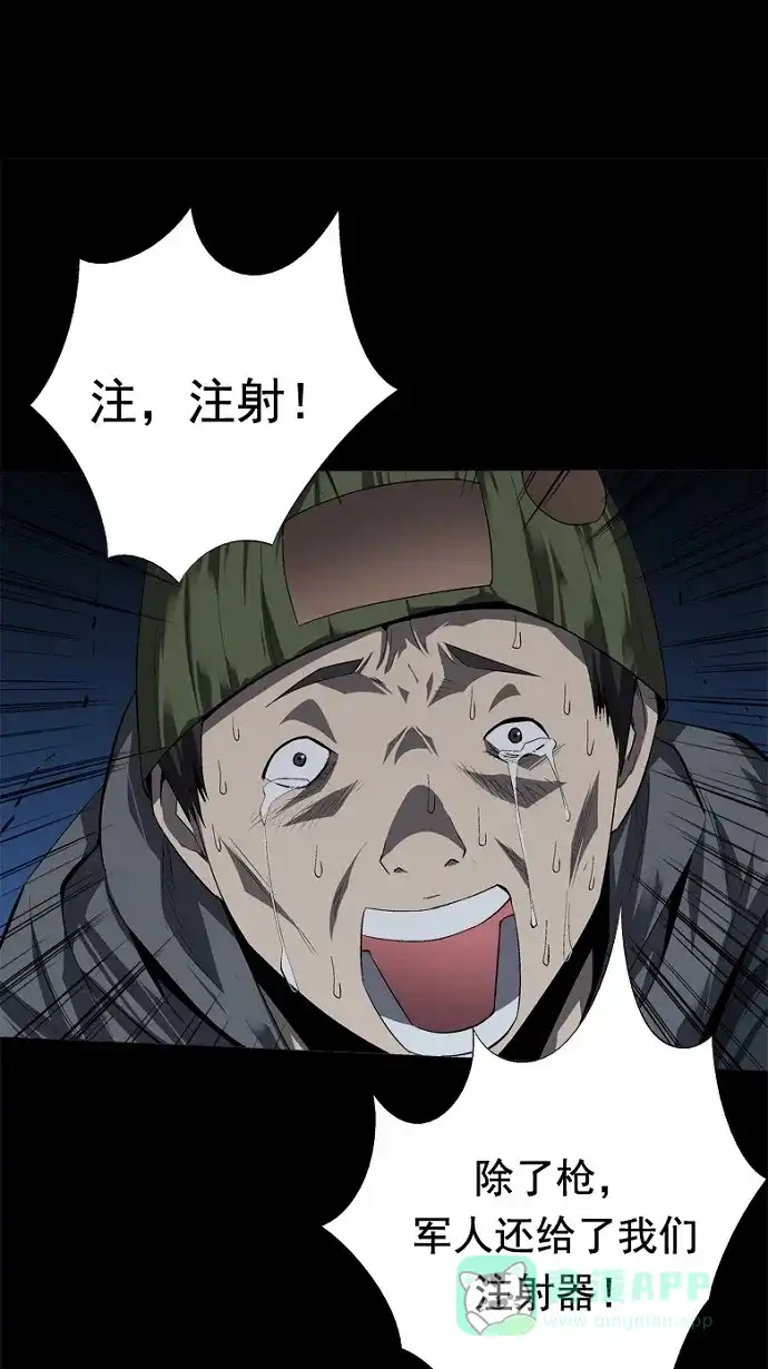 《虫穴》第38话 第47页