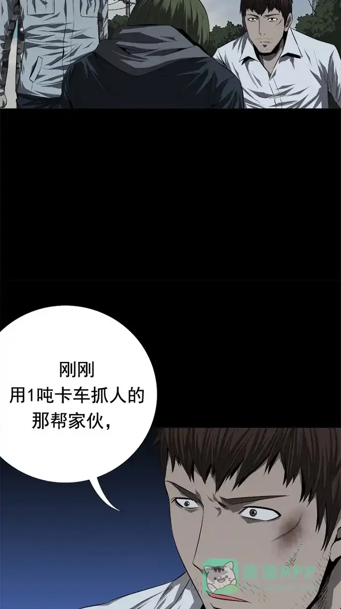 《虫穴》第38话 第41页