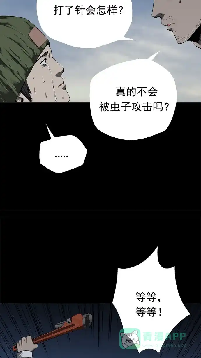 《虫穴》第38话 第52页