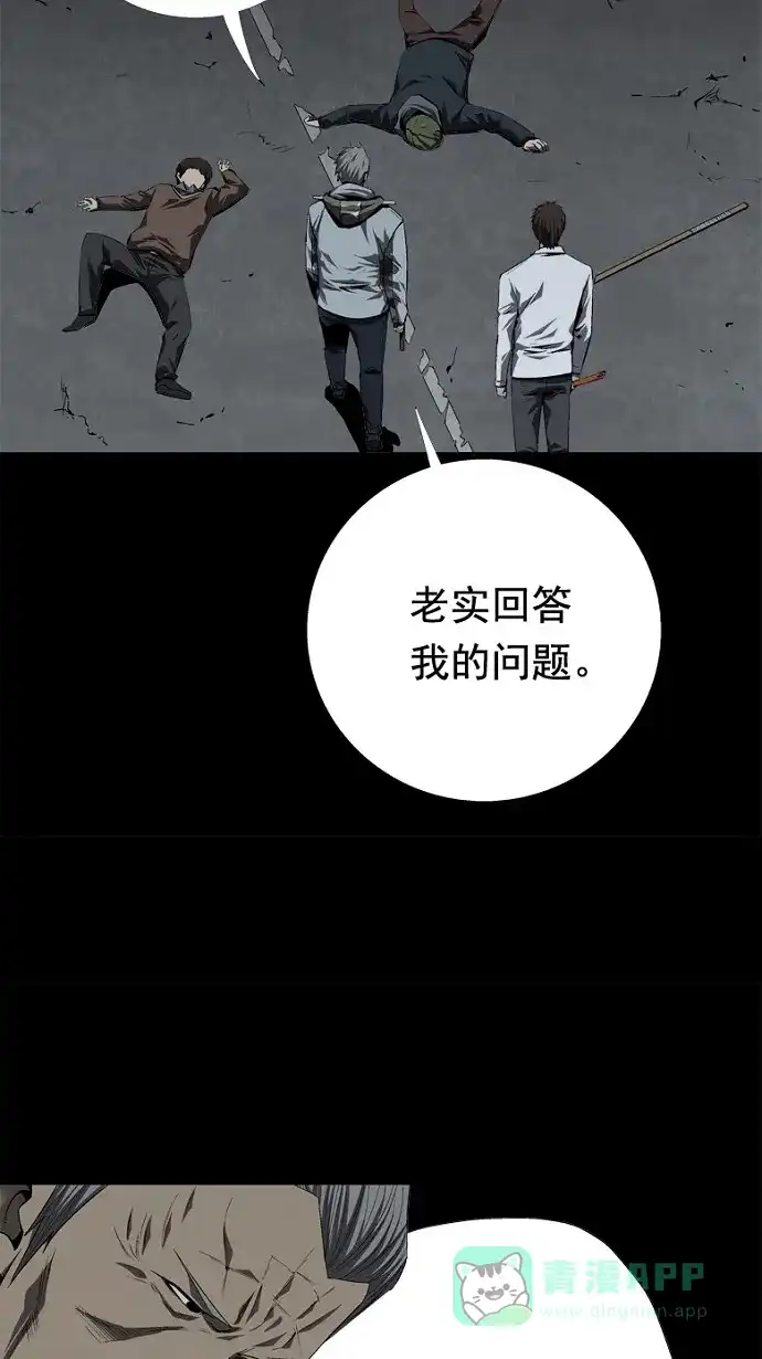 《虫穴》第38话 第27页