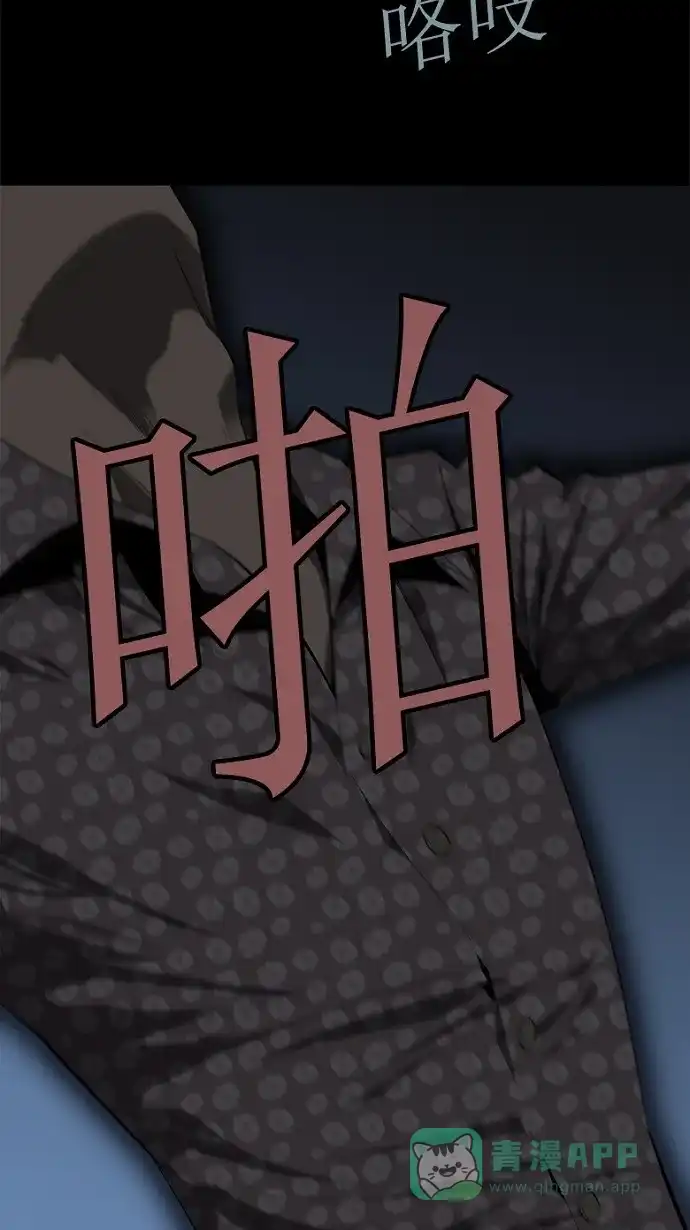 《虫穴》第38话 第11页