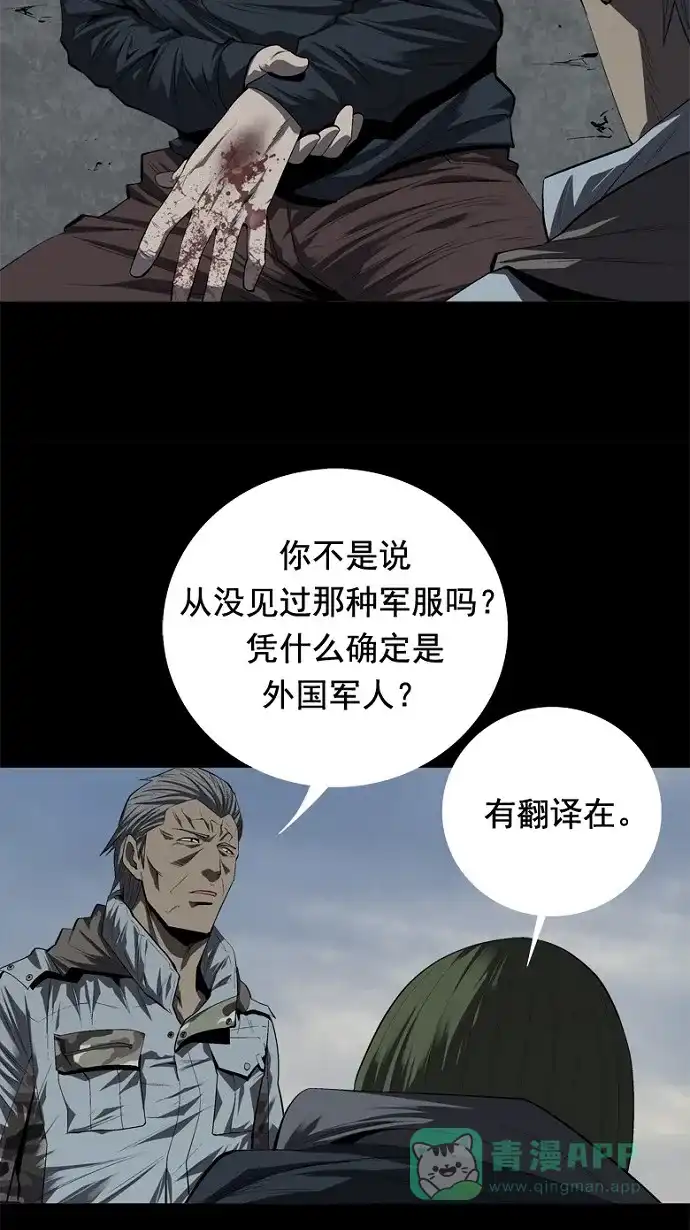 《虫穴》第38话 第35页
