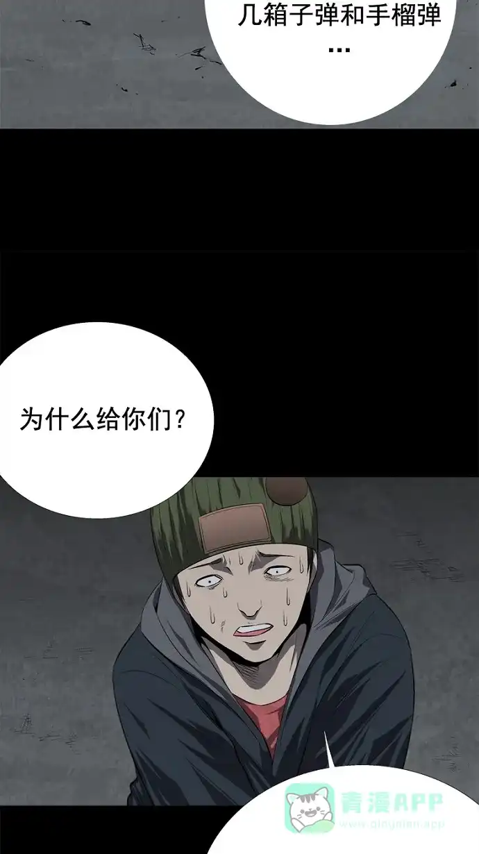 《虫穴》第38话 第38页
